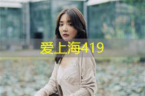 上海花千坊：准确把握消费者的需求和喜好