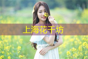 上海419论坛：淘宝彩妆达人有谁