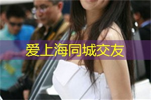 爱上海：确保您拥有一次非凡的奢华之旅