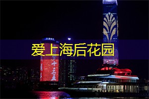 爱上海：上海超级舒适的足浴店：与放松完美结合的绝佳享受