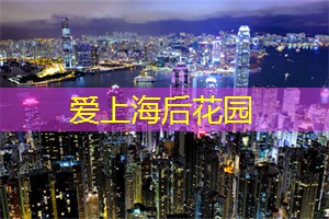 爱上海官网：夜游滨江大道：浪漫散步好去处