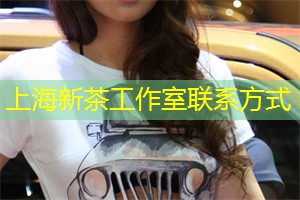 阿拉爱上海：气氛与乐趣交织，寻觅在上海茶庄的美好